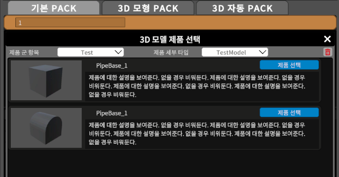 Vector71에서 도장할 3D 제품 모델을 선택하는 화면